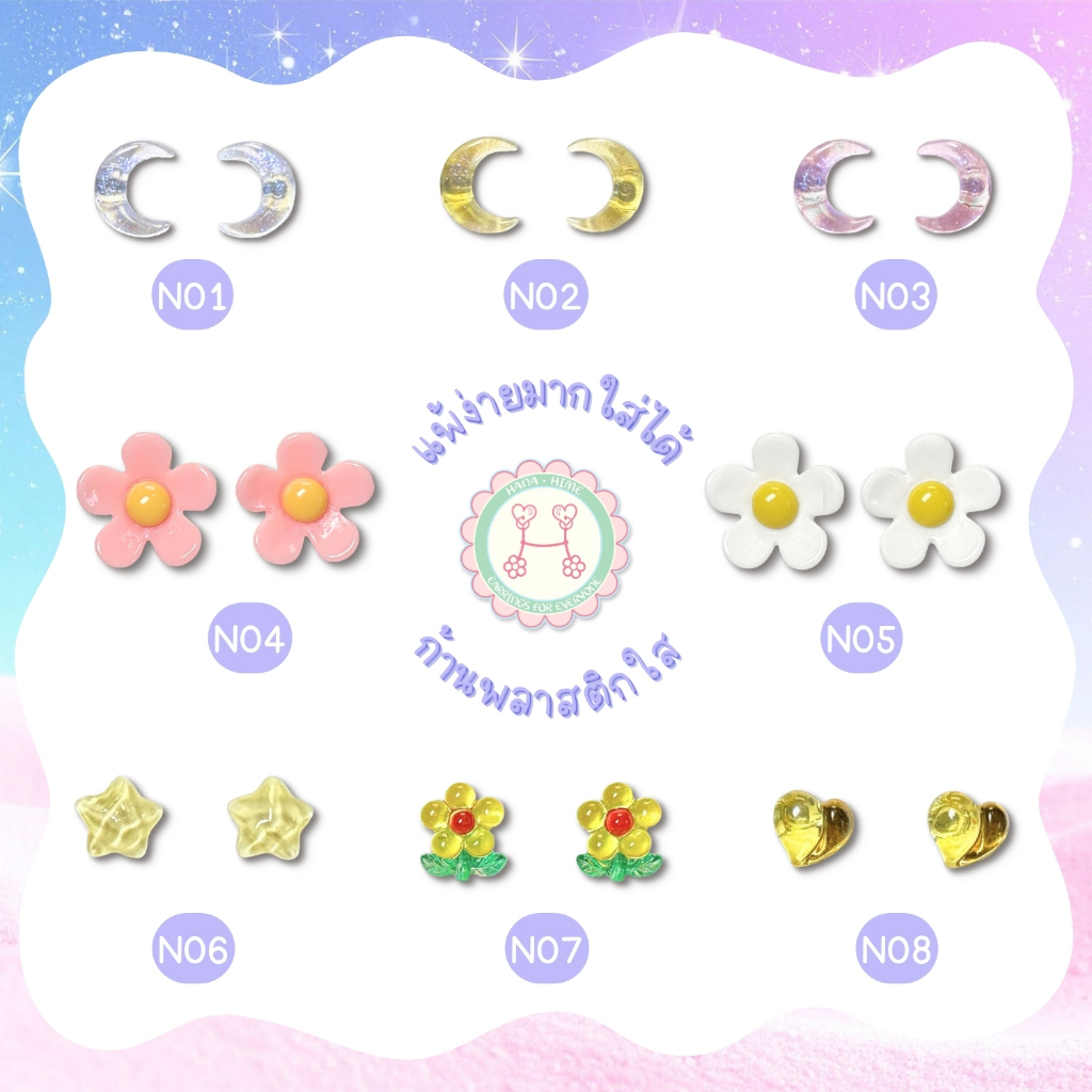 HanaHime.Earrings - Moon Bloom ต่างหูพระจันทร์ ดอกไม้ ต่างหูก้านพลาสติก สีพาสเทล แพ้ง่ายใส่ได้