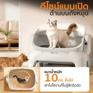 NAVIPET GEN6 Cat Litter Box Open-Top ห้องน้ำแมวอัตโนมัติแบบเปิดโล่งรุ่นล่าสุด ประกัน1ปี