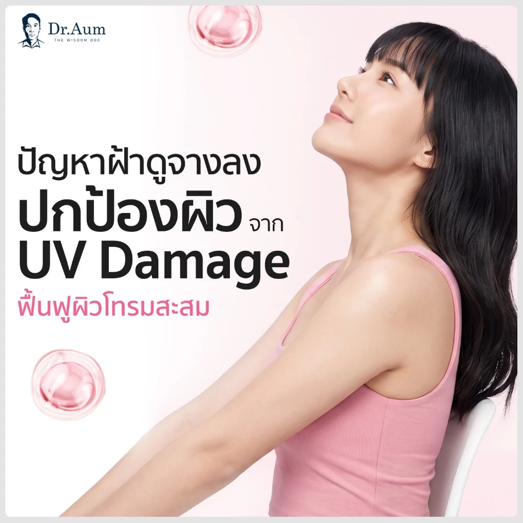 Dr.Aum Pycnogenol Plus 60 mg/capsule จำนวน 30 capsules ด็อกเตอร์อั้ม พิกโนจีนอล พลัส ขนาด 60 มก ต่อ แคปซูล จำนวน 30 แคปซ thumbnail 10