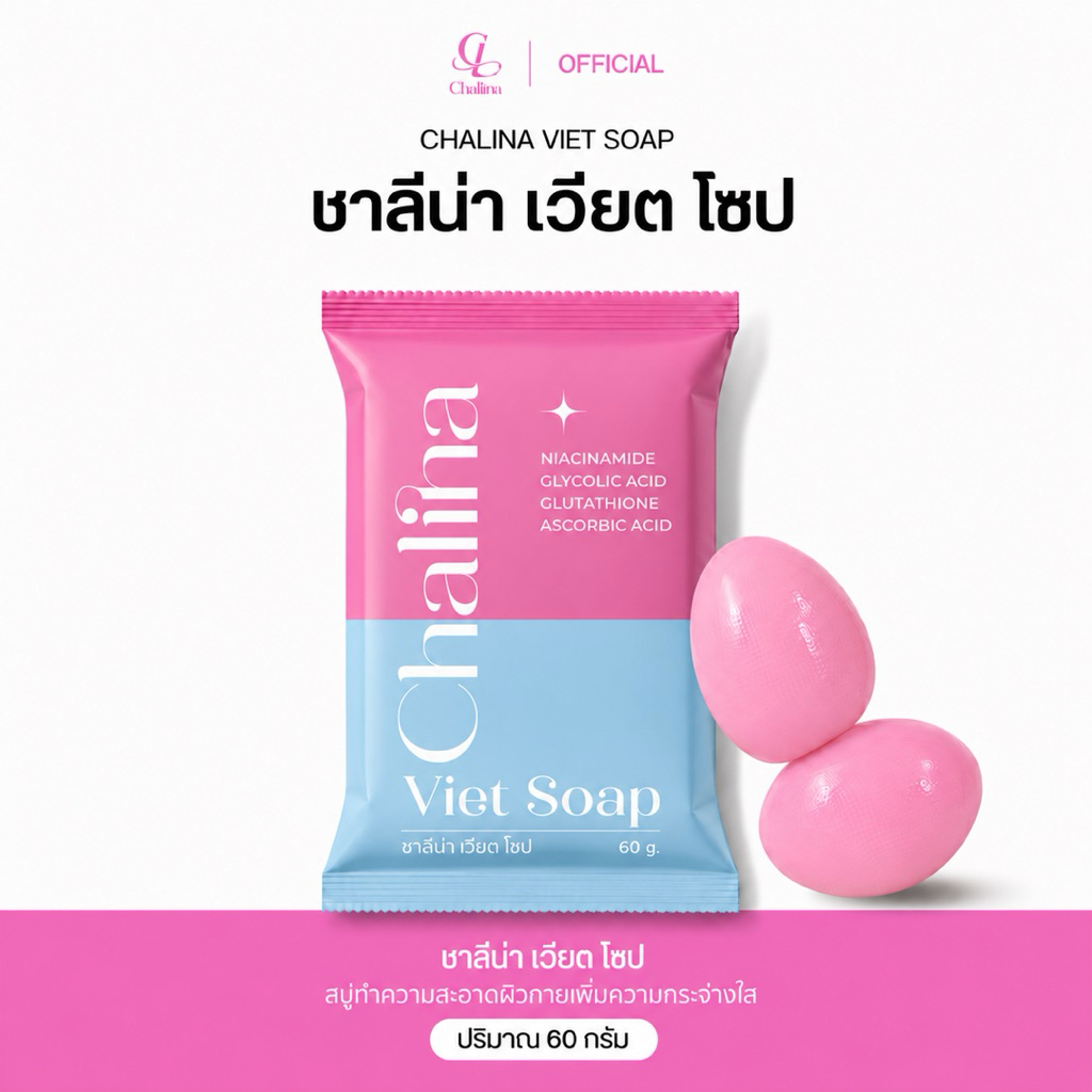 [พรีออเดอร์] สบู่เวียต Chalina Viet Sope  ปริมาณ 60กรัม[ฟรีถุงตาข่ายตีฟอง] ทำความสะอาดผิวกาย