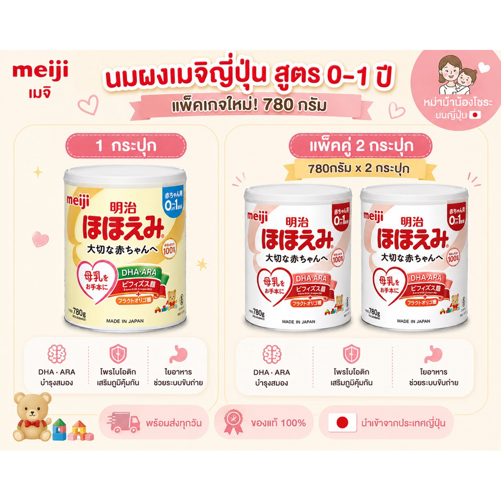 🇯🇵พร้อมส่ง🇯🇵นมผงเมจิญี่ปุ่น meiji Hohoemi 780กรัม.