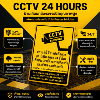 สติกเกอร์ป้ายเตือนCCTV 24ชั่วโมง กันน้ำกันแดด ทนทาน3ปี มี2ขนาด 12x16 /15x20 ซม. ภาษาไทย+อังกฤษ