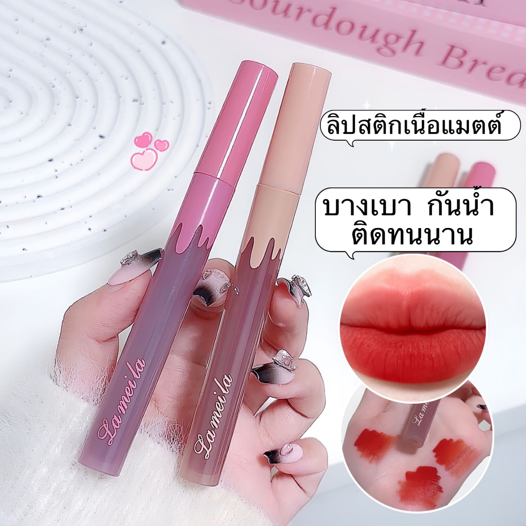 ลิปกลอส เนื้อน้ำ รูปร่างขนมน่ารัก ให้ความชุ่มชื้น ติดทนยาวนาน มีทั้งหมด 6 สี