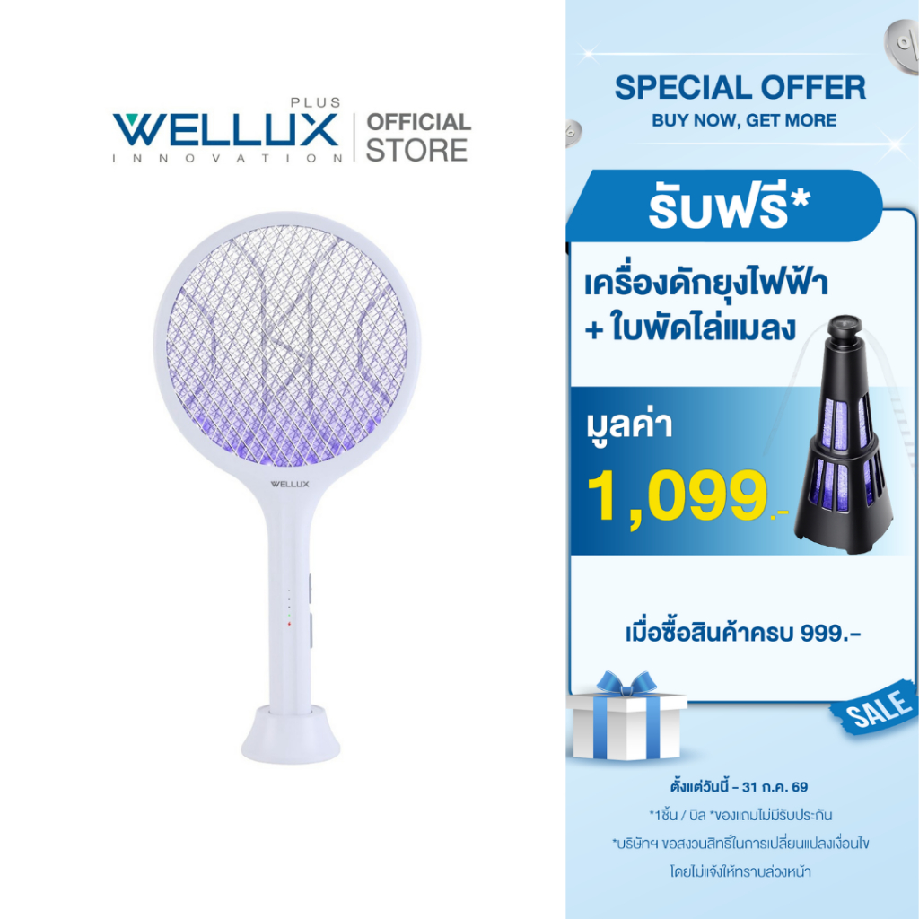 WELLUX ไม้ตียุงไฟฟ้า พร้อมไฟล่อยุงแสงสีม่วง 6 ดวง นวัตกรรมเพียงหนึ่งเดียว Mosquito Swatter 918