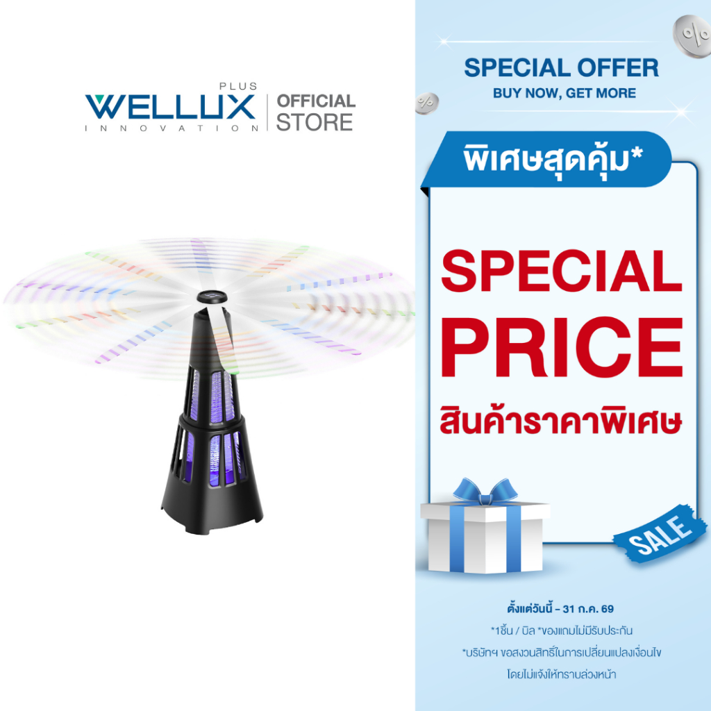 WELLUX เครื่องดักยุงไฟฟ้าพร้อมไฟล่อยุงและใบพัดหมุนไล่แมลง Mosquito trap and insect repellent fan R1