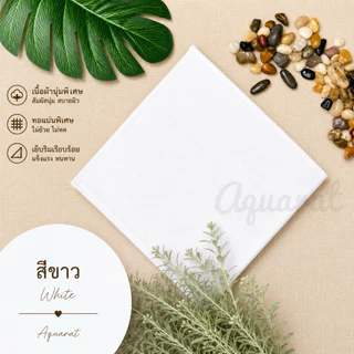 ผ้าเช็ดหน้าสีพื้น เนื้อผ้านุ่ม ซับน้ำได้ดี‼️✨ สินค้าพร้อมส่ง