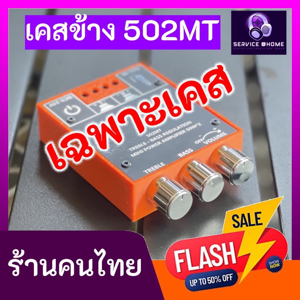 ((เฉพาะเคส)) ใส่แอมป์จิ๋ว ZK-502MT ของแต่งเพิ่มความสวยงาม(ต้องใส่พร้อมเพลทไม่มีแถม)