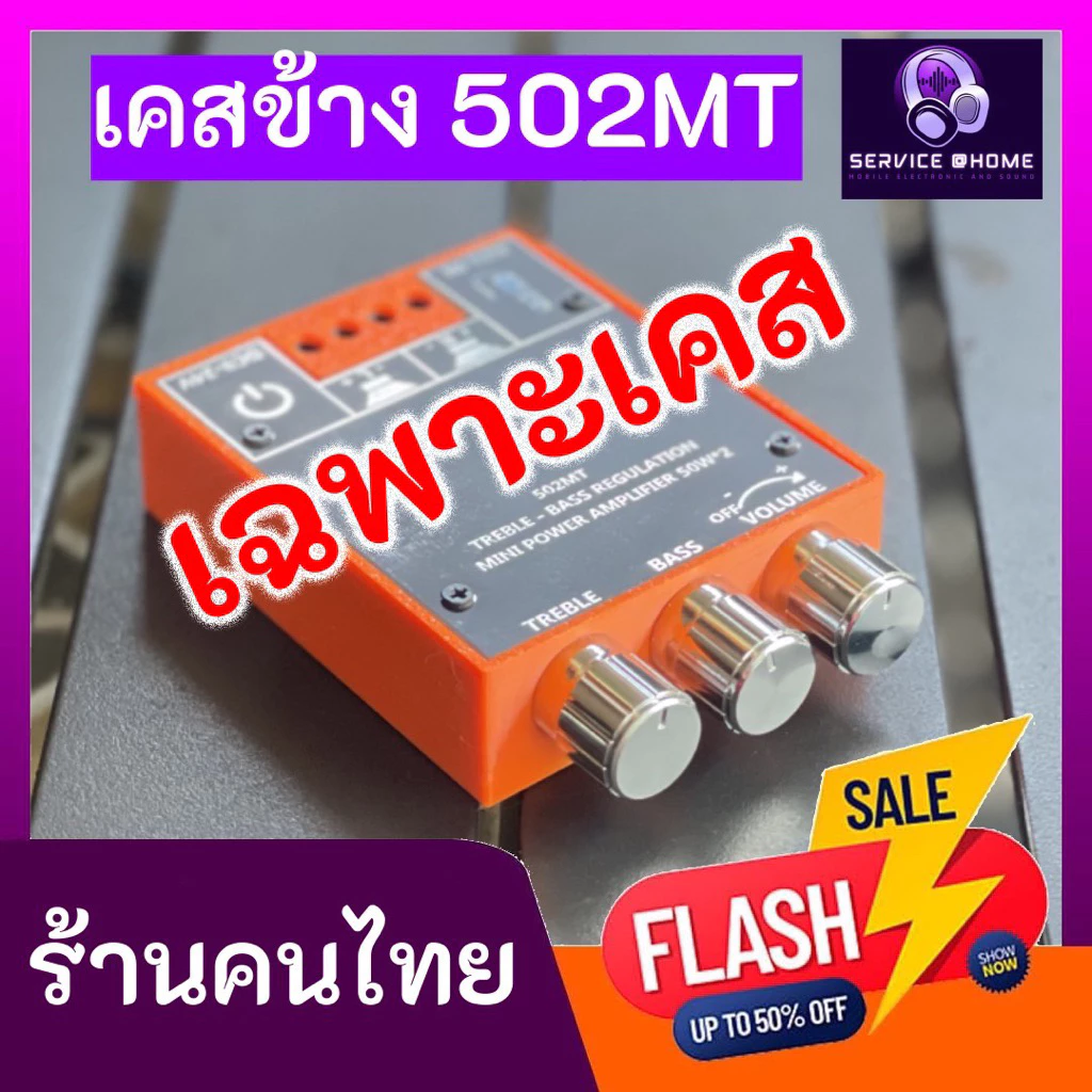 ((เฉพาะเคส)) ใส่แอมป์จิ๋ว ZK-502MT ของแต่งเพิ่มความสวยงาม(ต้องใส่พร้อมเพลทไม่มีแถม)