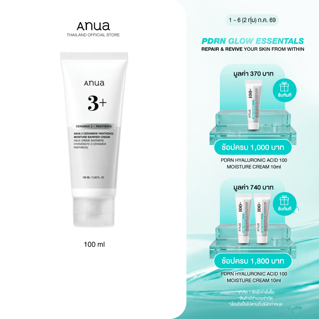 Anua 3 Ceramide Moisture Barrier Cream อานัว ครีมกู้ผิวพัง ฟื้นฟูผิวอ่อนแอให้กลับมาแข็งแรง ลดรอยแดง เติมน้ำให้ผิว 100ml