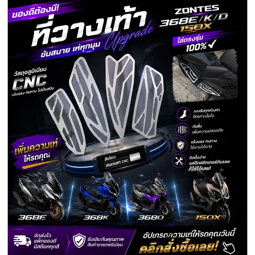 พร้อมส่ง ที่วางขาแต่ง ZONTES 150X 368E/D/K 350E วัสดุสแตนเลท อย่างดีไม่ลอกติดตั้งง่าย