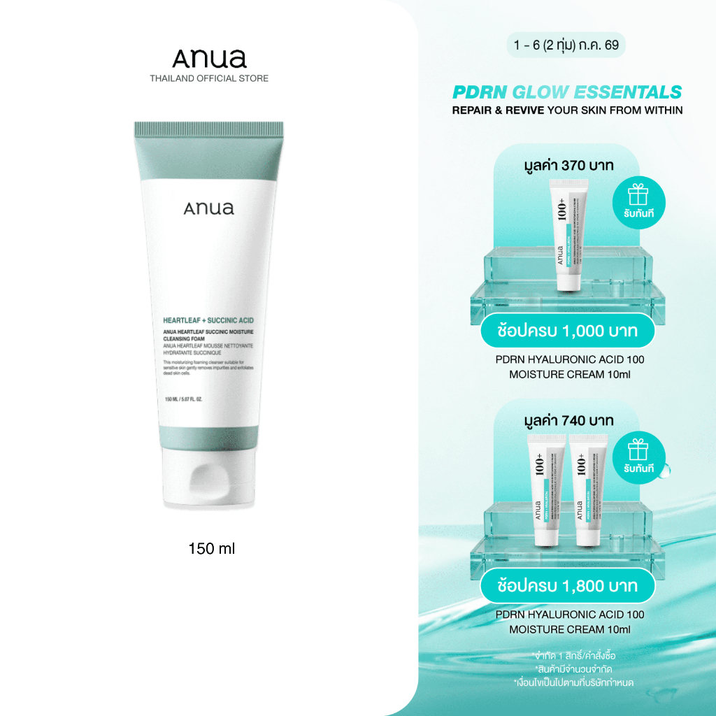 Anua Heartleaf Succinic Moisture Cleansing Foam อานัว โฟมล้างหน้า ลดสิว ผิวชุ่มชื้น สำหรับผิวแห้ง ผิวมันขาดน้ำ 150ml