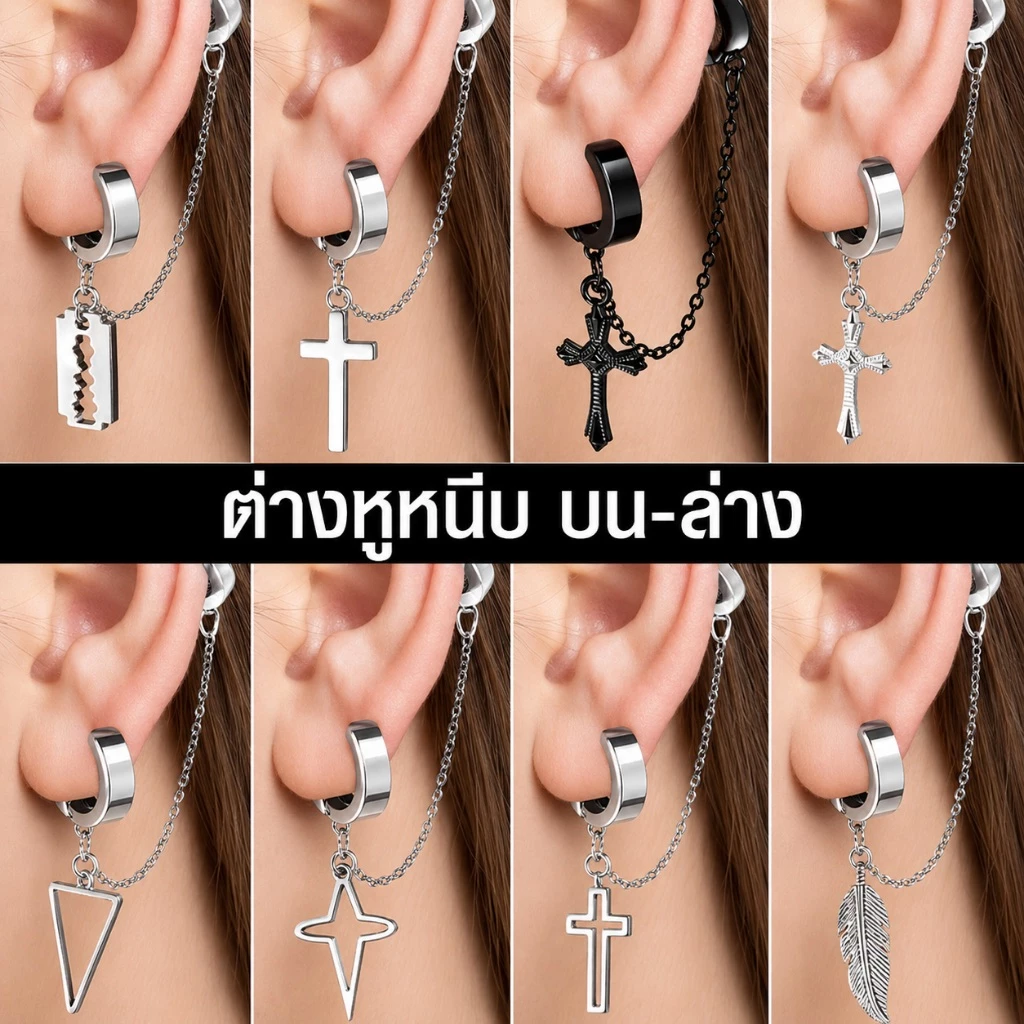 ต่างหูหนีบ ต่างหูเกาหลี ต่างหูผู้ชาย ห่วง รหัส (P) จำนวน 1 ข้าง