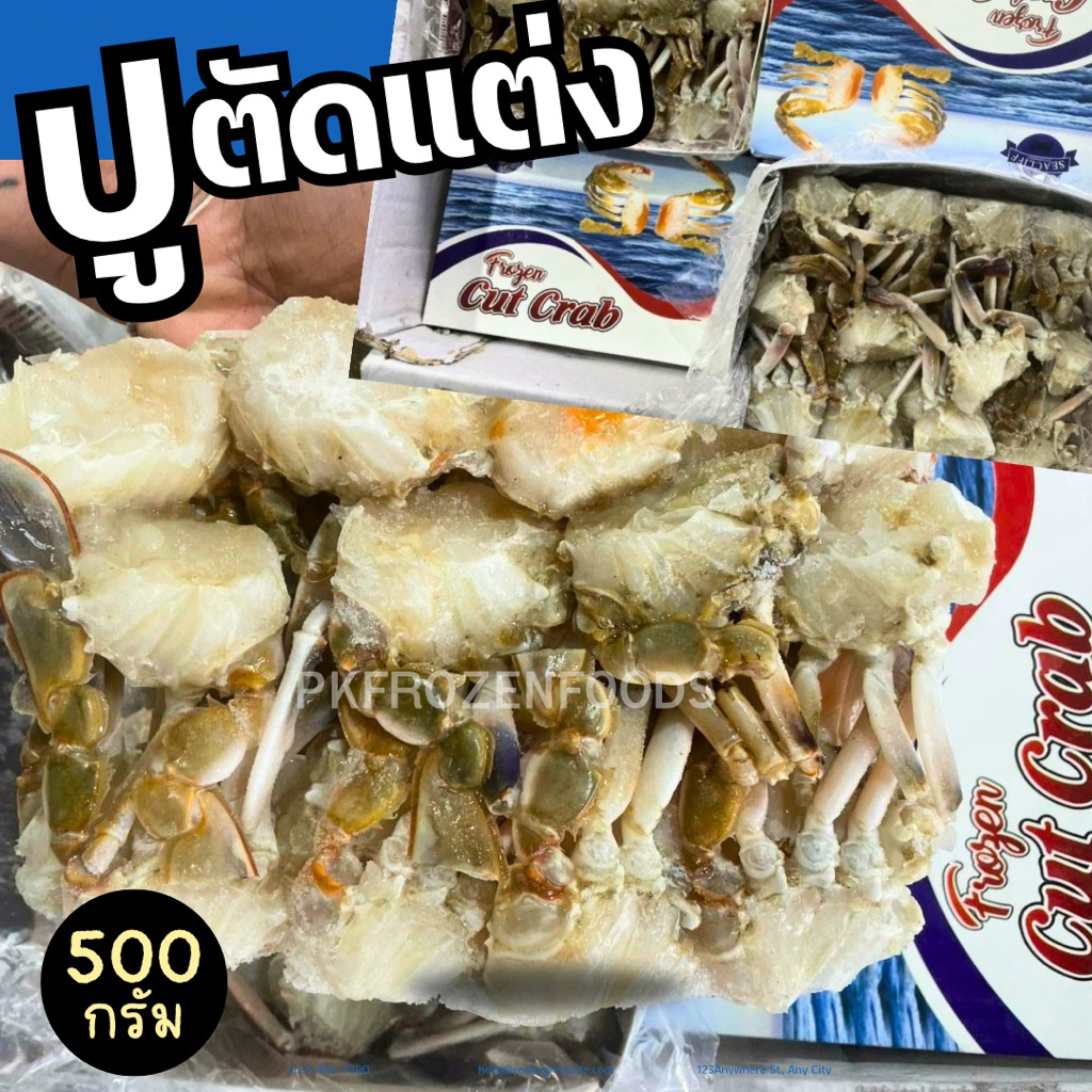 ปูตัดแต่ง กล่องขาว 🦀 500g. ⚡️ส่งด่วน🔥ค่าส่งเหมา✅คละได้ทั้งร้าน❗️โฟมฟรี💦ทุกจังหวัด 🚚💨ส่งขนส่งแช่เย็น❄️