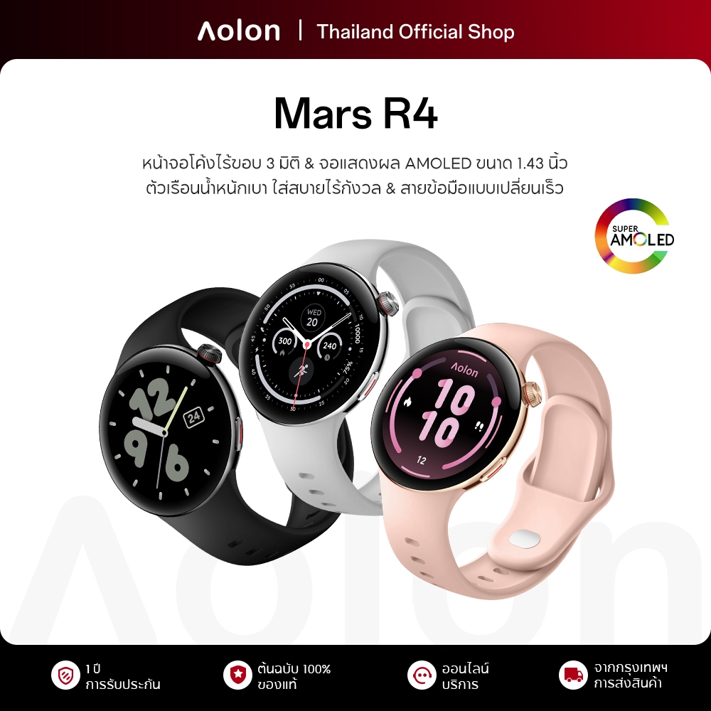 【ใหม่】Aolon Mars R4 สมาร์ทวอทช์ 31ก smartwatch หน้าจอ 3D นาฬิกา 1.43'' AMOLED นาฬิกาสมาร์ทวอทช์ AGPS นาฬิกาสุขภาพ