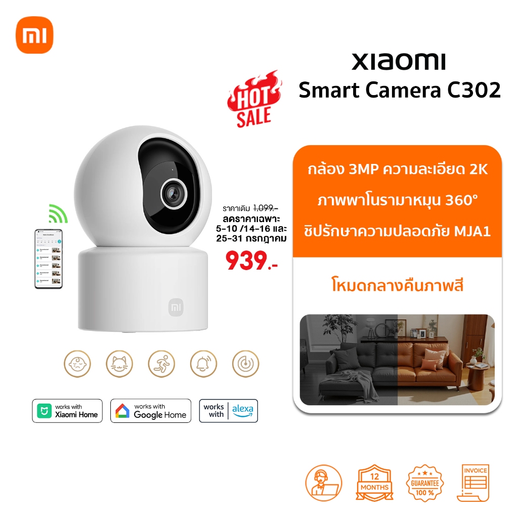 🆕กล้อง Xiaomi Smart Camera C302 กล้องวงจรปิด | 3MP 2K | ภาพพาโนรามาหมุน 360° | Wi-Fi6 | รับประกัน 1ปี