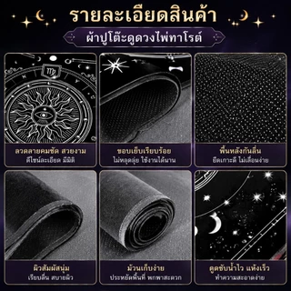 ผ้าปูโต๊ะทาโรต์ พรมไพ่ทาโรต์ แผ่นรองการ์ด กันลื่น ผ้านุ่ม สีดำ แต่งห้อง ลึกลับ พกพาง่าย