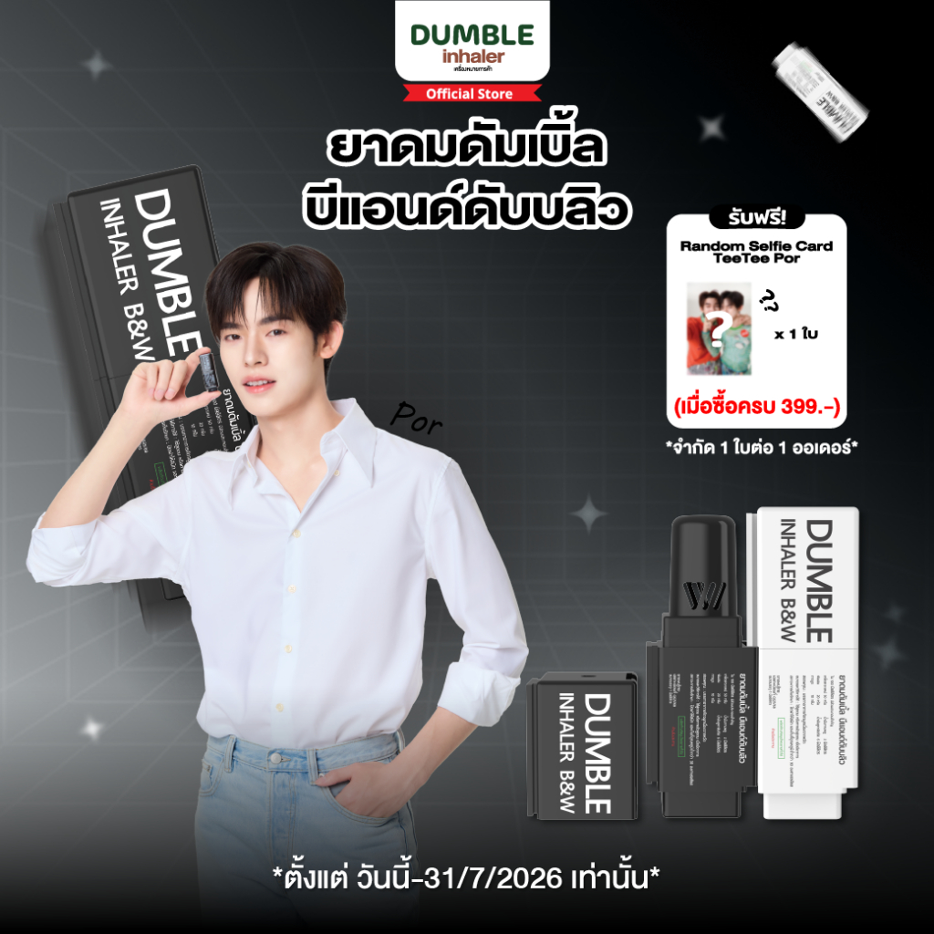 ยาดมดัมเบิ้ล B&W Dumble Inhaler ยาดมต่อได้ ยาดมสองรู ดีไซน์ขาวดำ มินิมอล (ชิ้นเดี่ยว)