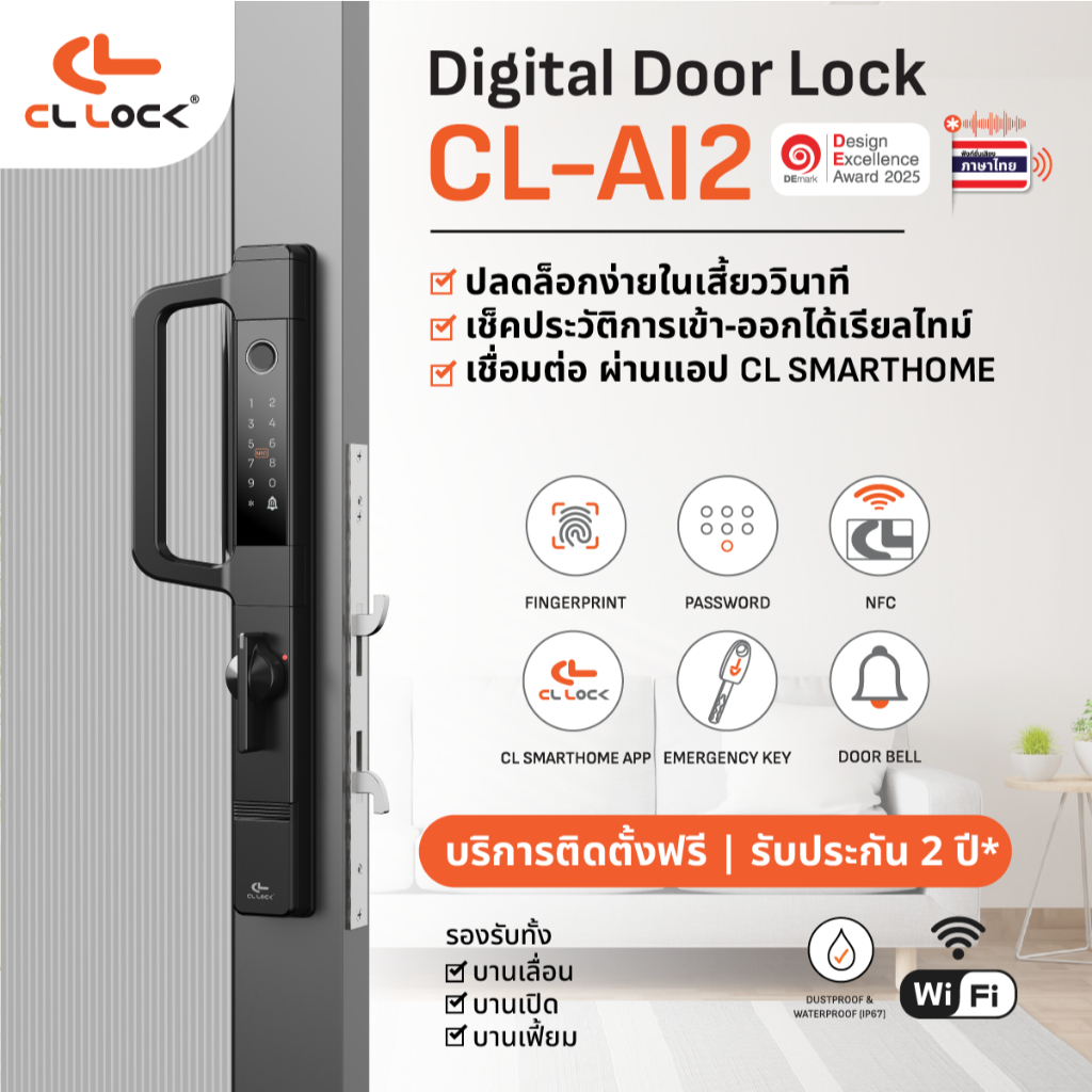 (CL LOCK) Digital door lock รุ่น CL-AI2 ติดตั้งฟรี (กรุงเทพฯและพื้นที่ให้บริการ) กันน้ำได้100% บานเลื่อน / บานเฟี้ยม