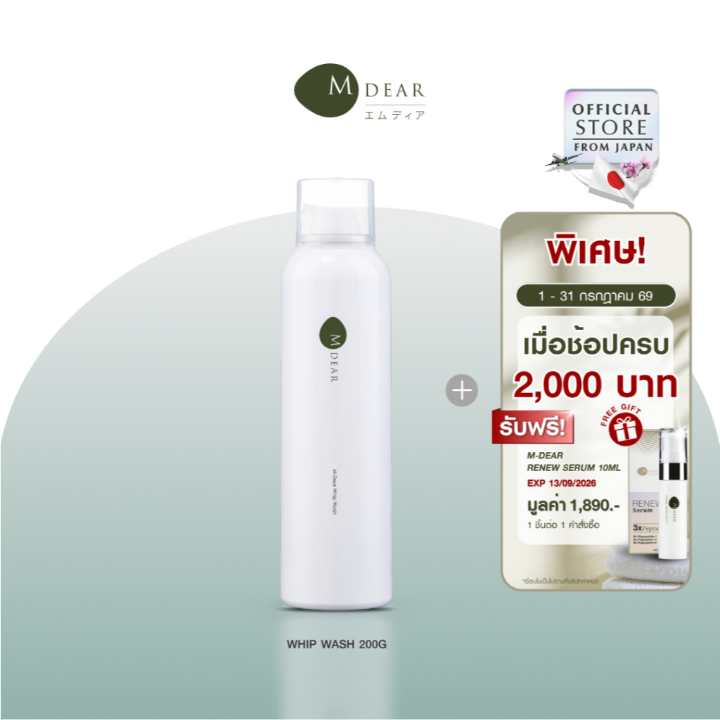 M-Dear Whip Wash 200 g. วิป วอช 200 กรัม