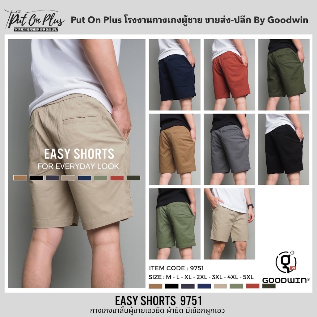 ⚡GW⚡9751 กางเกงขาสั้น ผู้ชาย เอวยืด ผ้ายืด คอตต้อน สีพื้น ยาว 16.5-20 นิ้ว ไซส์  30-42 Goodwin Brand