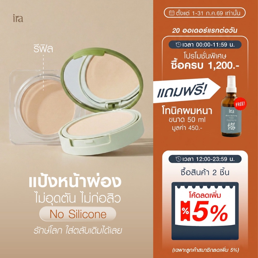 Ira (Refill) Glow Enhancing Powder Foundation รีฟิลแป้งพัฟ แป้ง  แป้งผสมรองพื้น