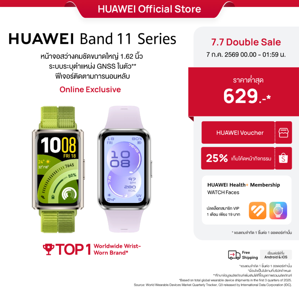 [7.7 00.00 - 01.59 น. | โค้ดลด 25%] HUAWEI Band 11 Series | สมาร์ทวอทช์ |หน้าจอสว่างคมชัดขนาดใหญ่ 1.62 นิ้ว