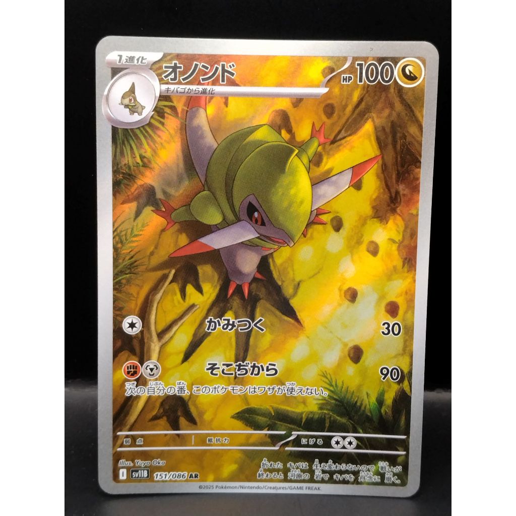 Fraxure sv11B 151/086 AR Pokemon card Japanese Authentic