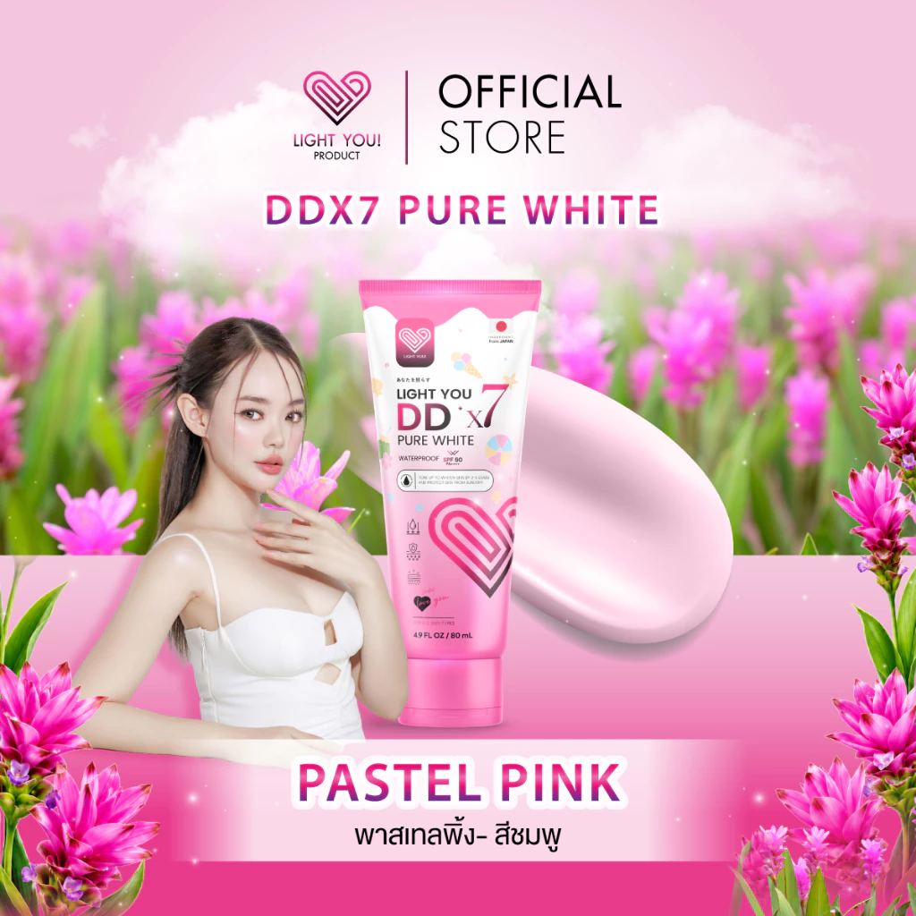 [ตะกร้าบริษัท] ครีมพอกผิว ไลท์ยู LIGHT YOU DDx7 กันแดด กันน้ำ กันเหงื่อ 80ml. thumbnail 5