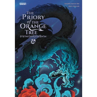 [ไม่มีของแถม]Jamsai หนังสือ The Priory of the Orange Tree อารามเวทมังกรไร้นาม เล่ม 2 (2 เล่มจบ)