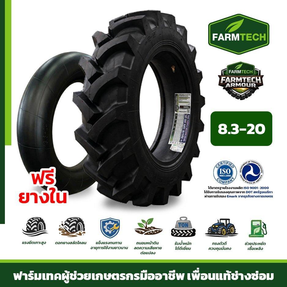 ยางนอก+ฟรียางใน FT-AR 8.3-20 8PR R1W