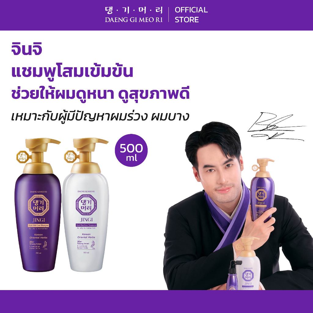 [แพ็คคู่] DGMR - แทงกีโมรี JINGI Anti-Hair Loss สูตรจินจิ ช่วยลดผมร่วงเพิ่มผมหนา ขนาด 500 ml.