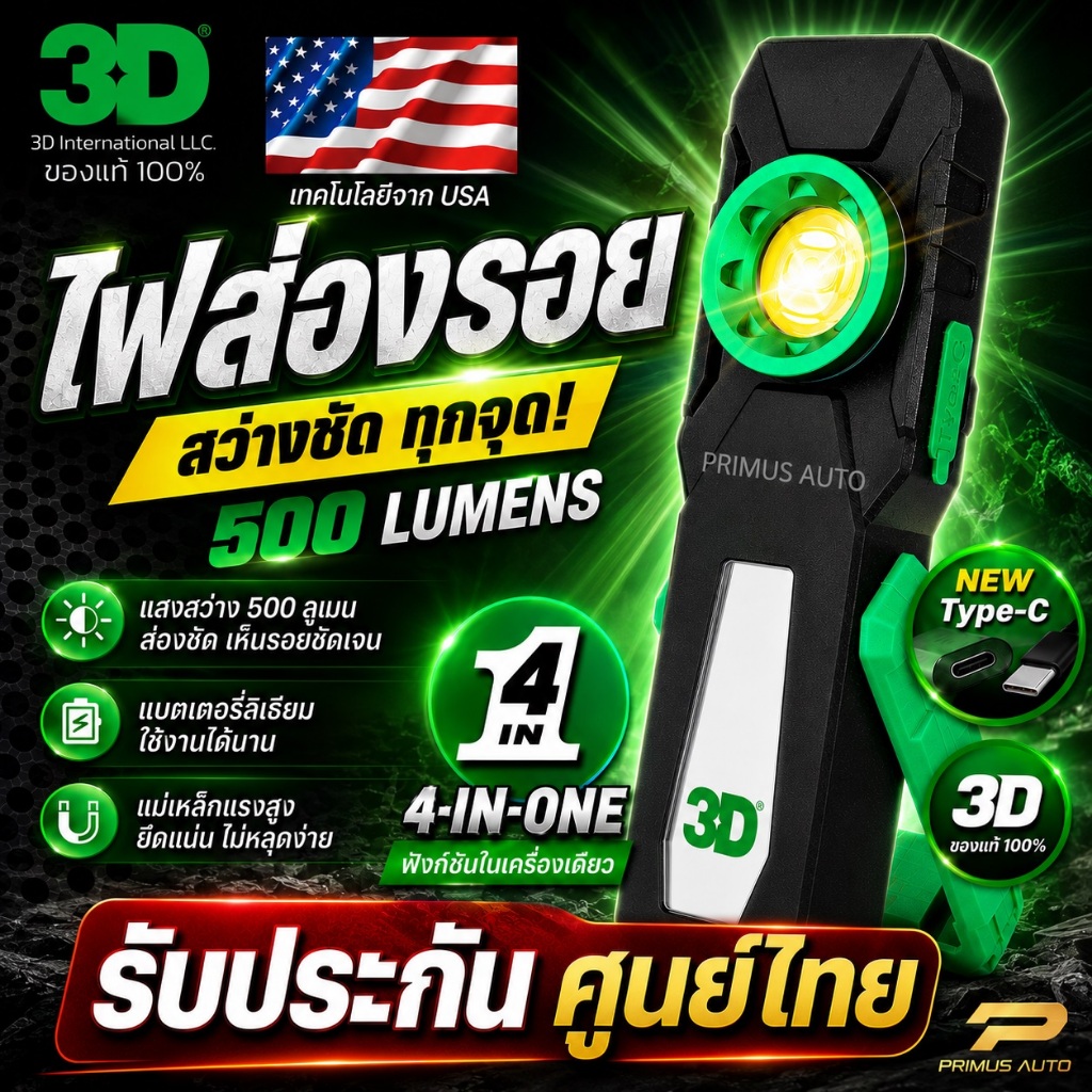 ไฟส่องรอย 3D Pro Light LED รุ่นใหม่ รับประกันศูนย์ไทย แบรนด์ระดับโลกจาก USA แบตเตอรี่ลิเธียม ฟรีสาย USB-C ไฟส่องรอยขนแมว