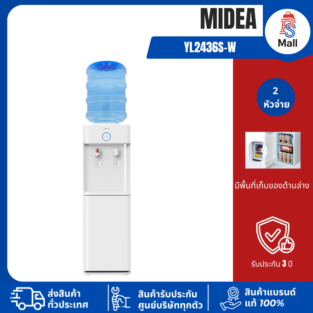 Midea รุ่น YL2436S-W ตู้ทำน้ำร้อน-น้ำเย็น 2 หัวจ่าย ใส่ถังน้ำด้านบน