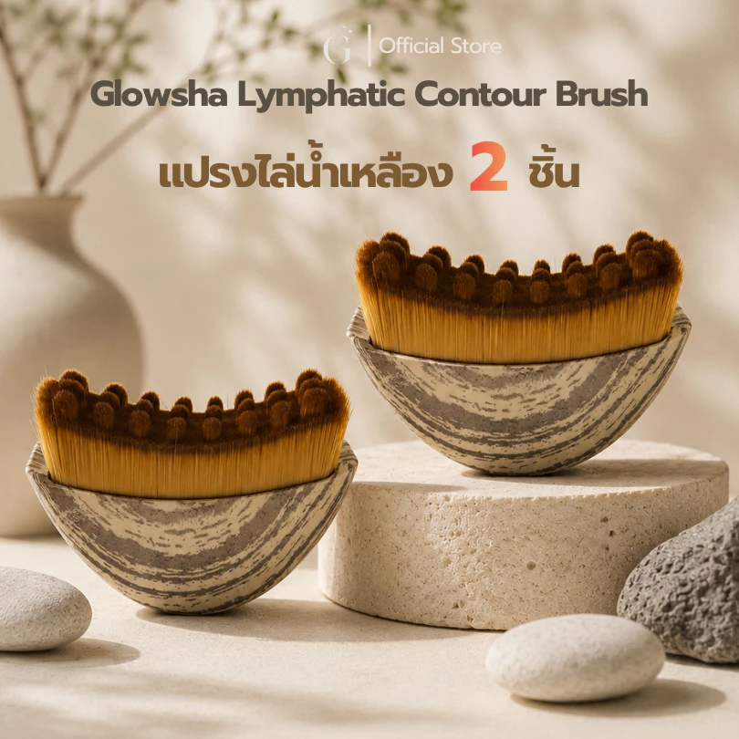 [เซ็ต2ชิ้น] แปรงไล่น้ำเหลืองGlowsha Lymphatic Contour Brush สำหรับผิวหน้าและลำคอ ลดการบวมของผิว ช่วยใ