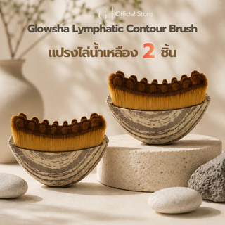 [เซ็ต2ชิ้น] แปรงไล่น้ำเหลืองGlowsha Lymphatic Contour Brush สำหรับผิวหน้าและลำคอ ลดการบวมของผิว ช่วยใ