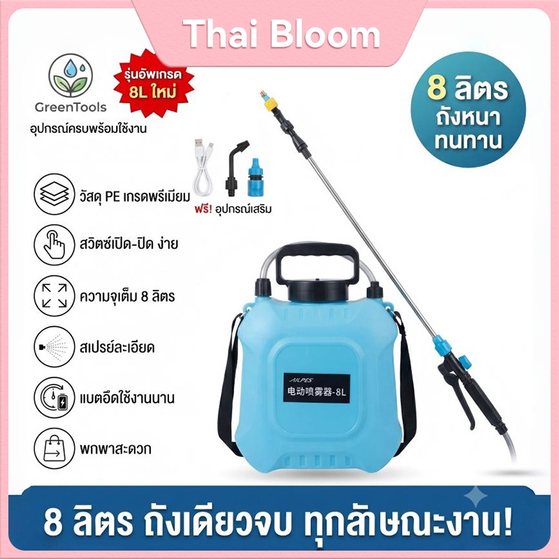 ถังหนาจุใจ! เครื่องพ่นยาไฟฟ้า 5L/8L หัวพ่นคู่แรงดันสูง แถมหัวฉีด  แบบ