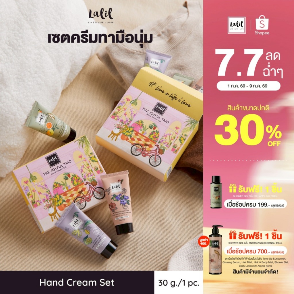 LALIL The Joyful Trio Hand Cream set (เซ็ตแฮนด์ครีม 3 ชิ้น ของขวัญให้คนสำคัญ)