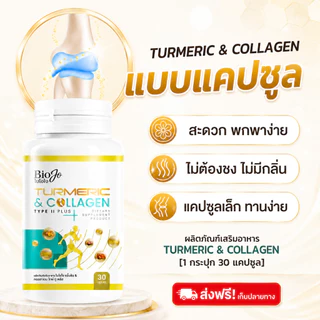 BIOJO คอลลาเจน ไทป์ ทู เติมน้ำในข้อ+ลดการอักเสบ สารสกัดนำเข้าจากต่างประเทศ [2 กระปุก 60 แคปซูล]