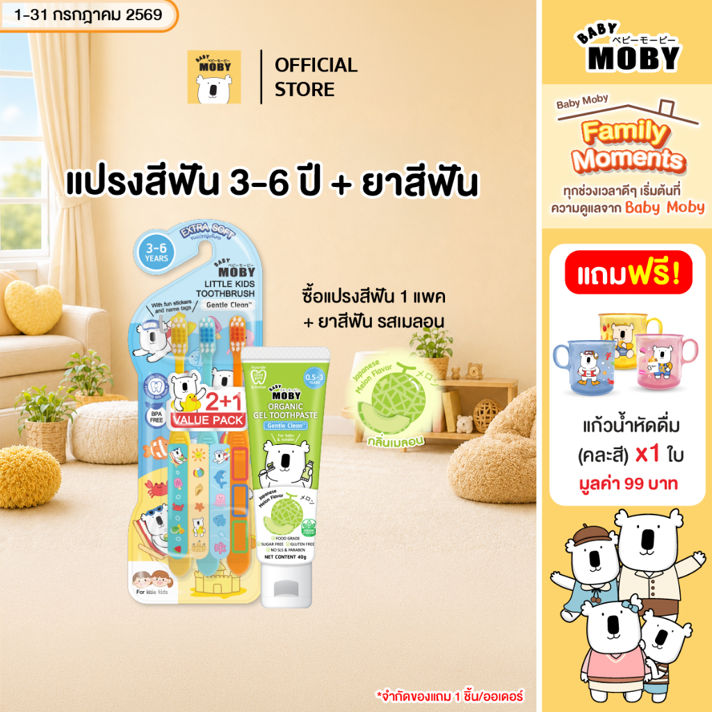 BABY MOBY แปรงสีฟันสำหรับเด็ก 3-6 ปี