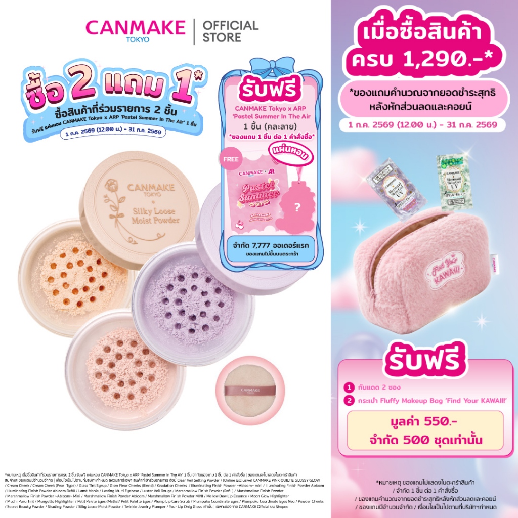 CANMAKE Silky Loose Moist Powder แป้งฝุ่น เนื้อเนียนละเอียด