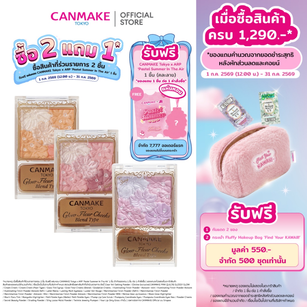 CANMAKE Glow Fluer Cheeks (Blend Type) บลัชออนดอกไม้ เนื้อประกายมุก ผสมเนื้อแมตต์