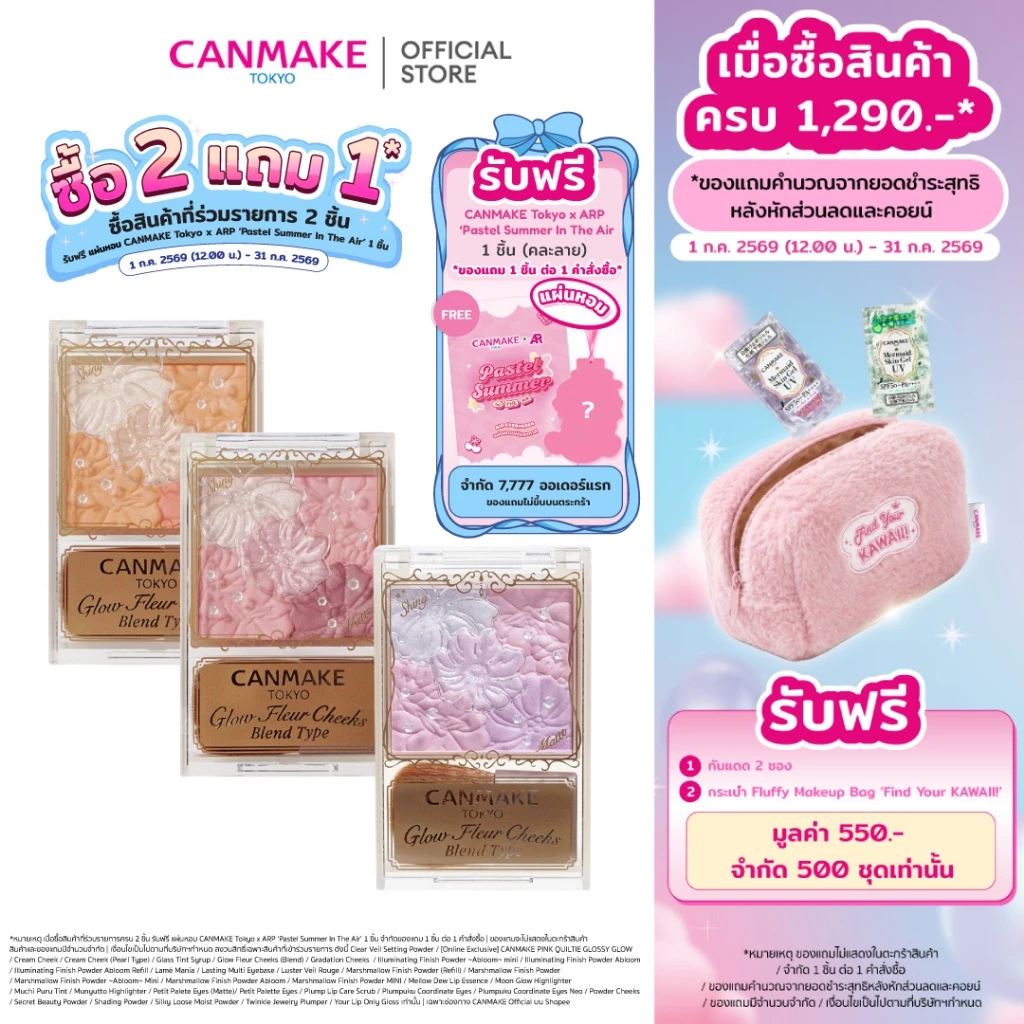 CANMAKE Glow Fluer Cheeks Blend Type บลัชดอกไม้ มุก-แมตต์