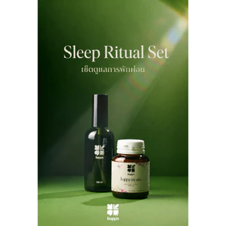 [เซ็ตสุดคุ้ม] Happa Sleep Ritual Set เซ็ตดูแลการพักผ่อน สเปรย์กลิ่นป่า + แคปซูลก่อนนอน พร้อมคู่มืออาบป่าด้วยตนเอง