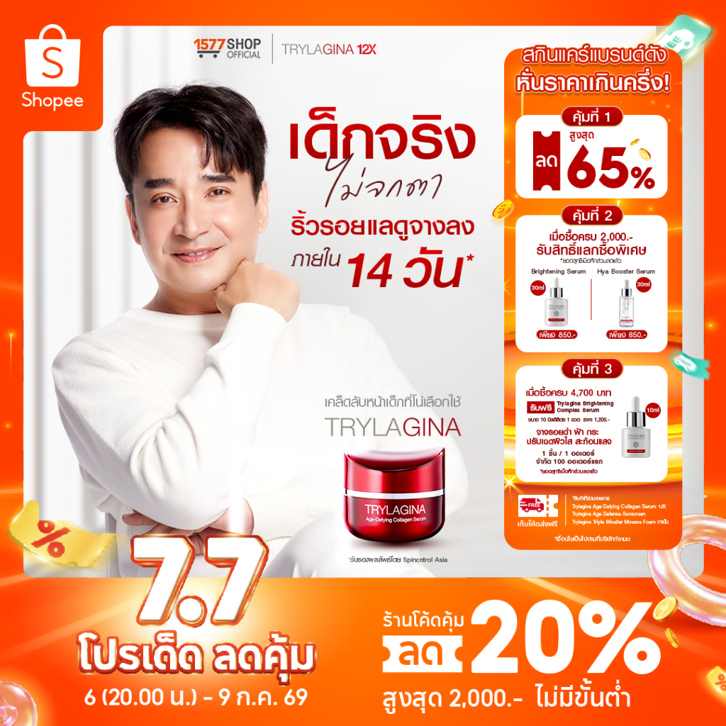 [โปรคุ้ม]Trylagina 12X Collagen Serum ไตรลาจิน่า 12X เซรั่มคอลลาเจน 30ก.