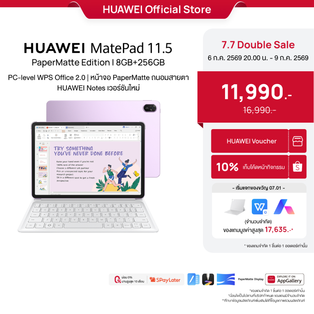 [7.6 20.00 - 7.9 | โค้ดลดเพิ่ม 10%] HUAWEI MatePad 11.5 Papermatte Edition | แท็บเล็ต | PC-level WPS Office 2.0