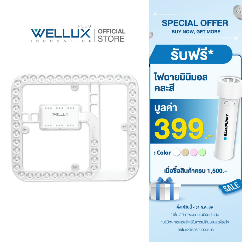 WELLUX แผงไฟแม่เหล็กทรงสี่เหลี่ยม 36W 3600ลูเมน แสงขาว LED MODULE