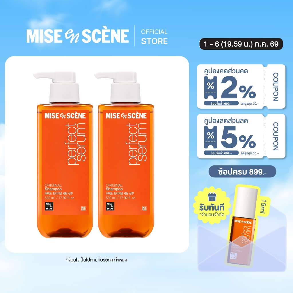 [แพ็คคู่ แชมพูx2] MISE en SCÈNE Perfect Serum Original Shampoo 530 ml. X2 | มีส ออง แซน ออริจินัล แชมพู ขนาด 530 มล. X2