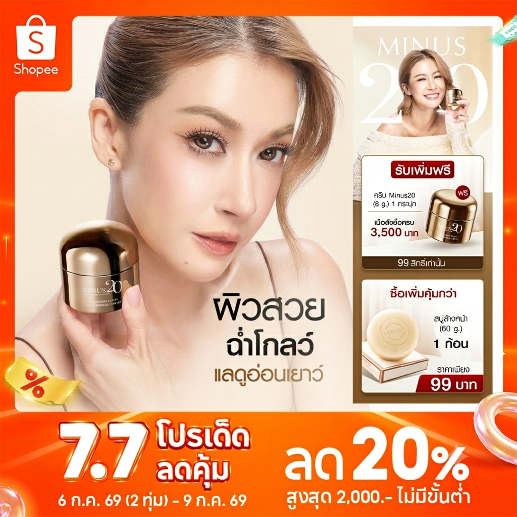 (ครีมเอมี่)Minus20 ไมนัสทเวนตี้ ครีมเกล็ดทองคำ ลดริ้วรอย ผิวตึง ฉ่ำ ไบร์ท 30ก.