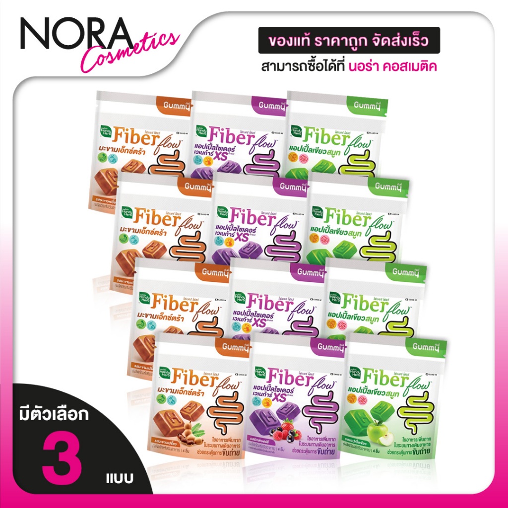 [4 ซอง] HandyHerb Fiber Flow Apple/Tamarind/Mixed Berry แฮนดี้เฮิร์บ ไฟเบอร์ โฟลว์ แอปเปิ้ล/มะขาม/มิกซ์เบอร์รี่
