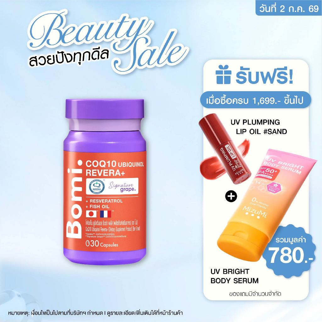 Bomi COQ10 Ubiquinol Revera+ โบมิ โคคิวเท็น รีดิวซ์ฟอร์ม เข้มข้น เสริมสร้างพลังงาน บำรุงหัวใจ